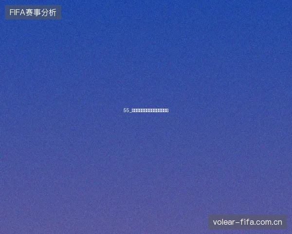 55_世界杯半决赛阿根廷对英格兰前瞻