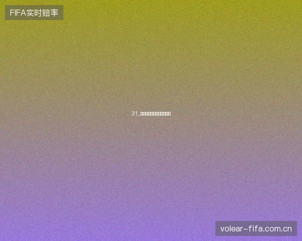 31_世界杯八强战结束四强出炉